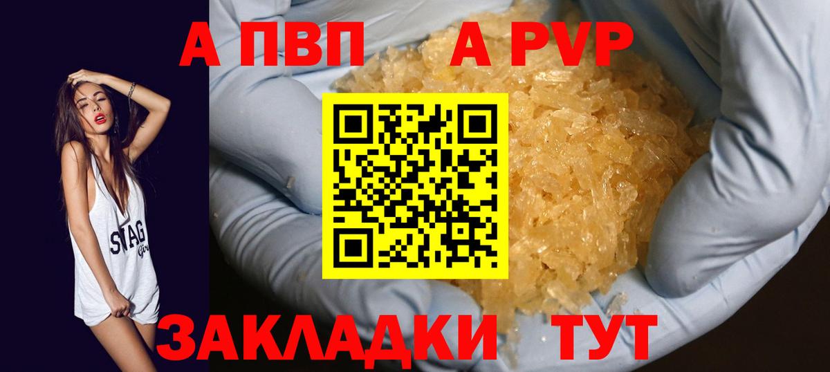 A-PVP Соль Мурманск