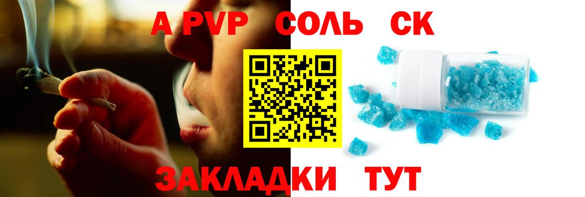 Альфа ПВП  А ПВП СК  купить   Мурманск  APVP Соль  Вход с VPN 