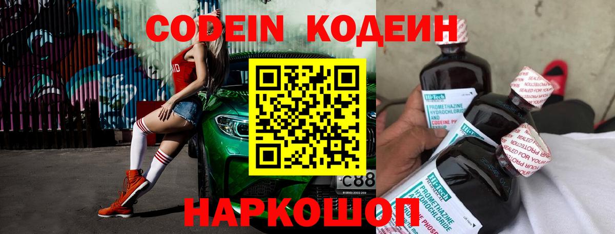 Мурманск  Кодеин напиток Lean (лин)  Кодеиновый сироп Lean Purple Drank  Вход с VPN 