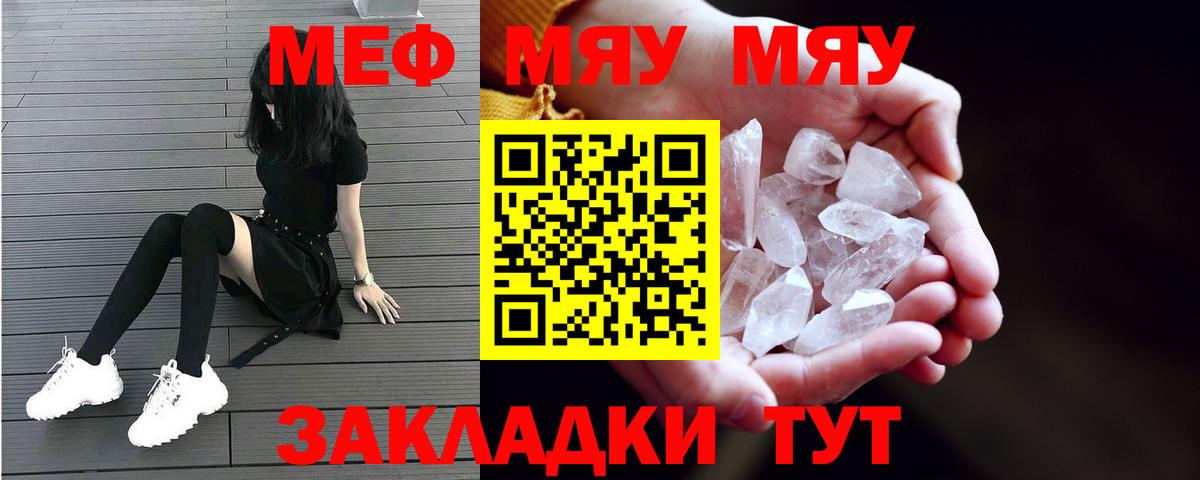 Мефедрон кристаллы Мурманск