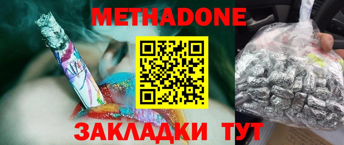 МЕТАДОН кристалл  Метадон кристалл  Мурманск  Вход с VPN 